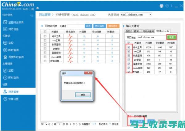 站长工具全面解析：SEO综合查询国产网站秘籍